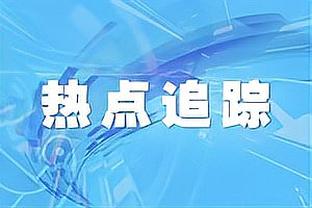 手感一般！麦科勒姆13投4中拿到12分6板3助&正负值为-10